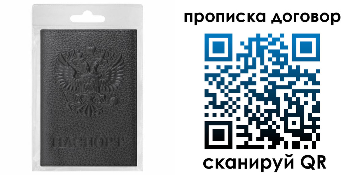 прописка для работы в Челябинской области