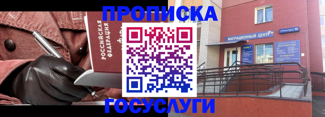 временная регистрация госуслуги в Челябинской области